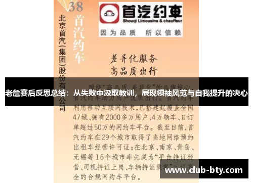 老詹赛后反思总结：从失败中汲取教训，展现领袖风范与自我提升的决心