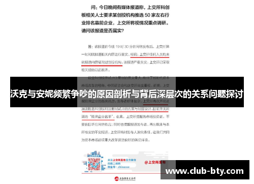 沃克与安妮频繁争吵的原因剖析与背后深层次的关系问题探讨