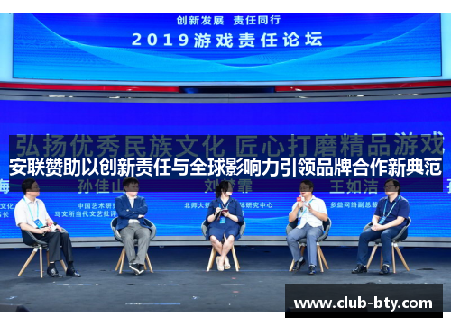 安联赞助以创新责任与全球影响力引领品牌合作新典范